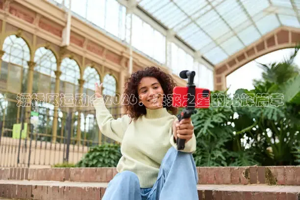 绿茵直播足球直播